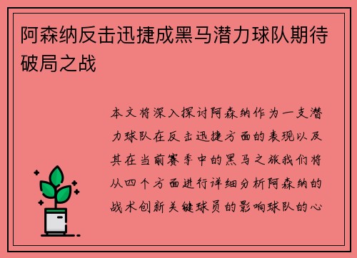 阿森纳反击迅捷成黑马潜力球队期待破局之战