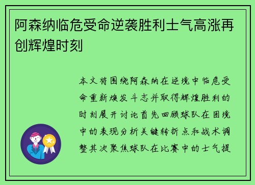 阿森纳临危受命逆袭胜利士气高涨再创辉煌时刻