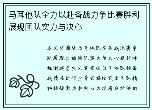 马耳他队全力以赴备战力争比赛胜利展现团队实力与决心