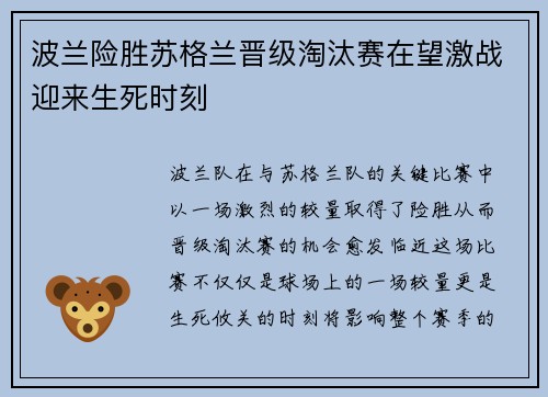 波兰险胜苏格兰晋级淘汰赛在望激战迎来生死时刻